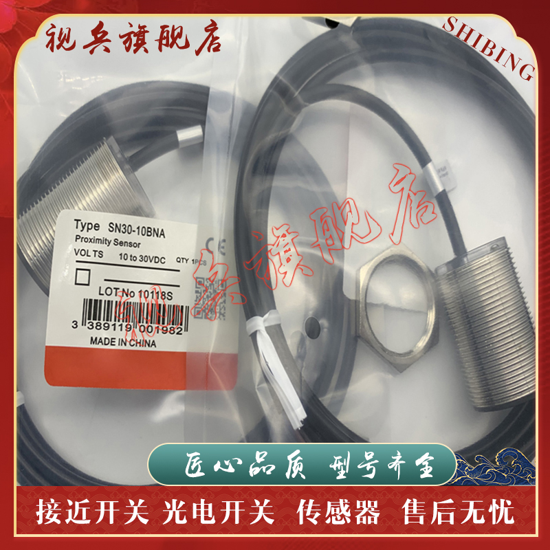 SN30X-10BNA/2M传感器接近开关