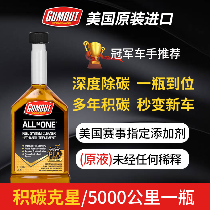 gumout摩托pea原液汽车燃油宝