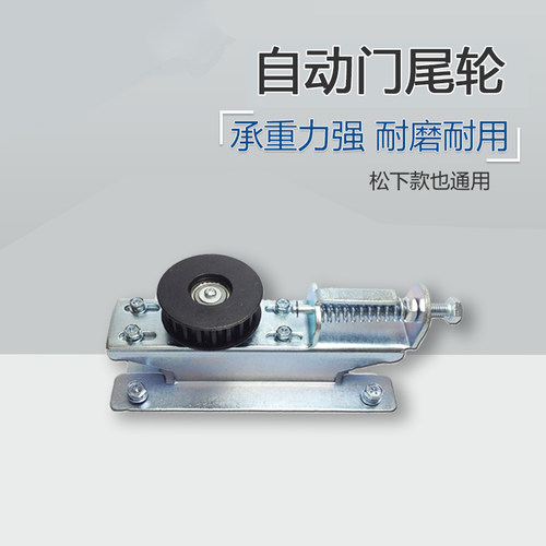感应自动门尾轮张紧轮国产通用