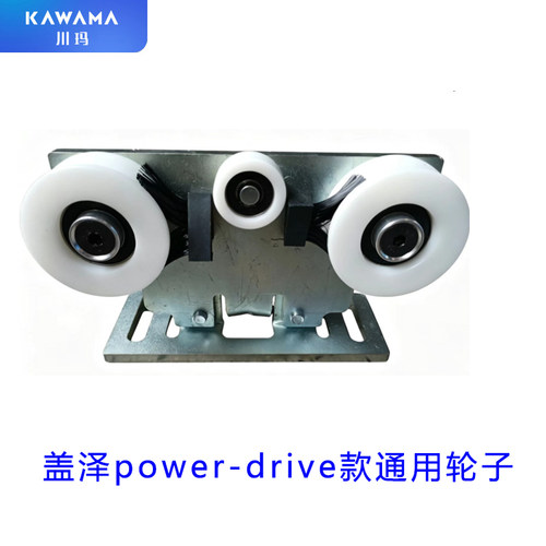 盖泽Powerdrive-PL重型门轮子