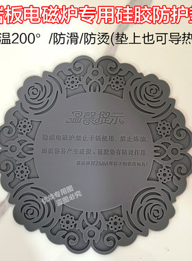 适用升降烤火茶几隔热垫电暖炉岩板桌面电磁炉防滑防烫硅胶保护垫