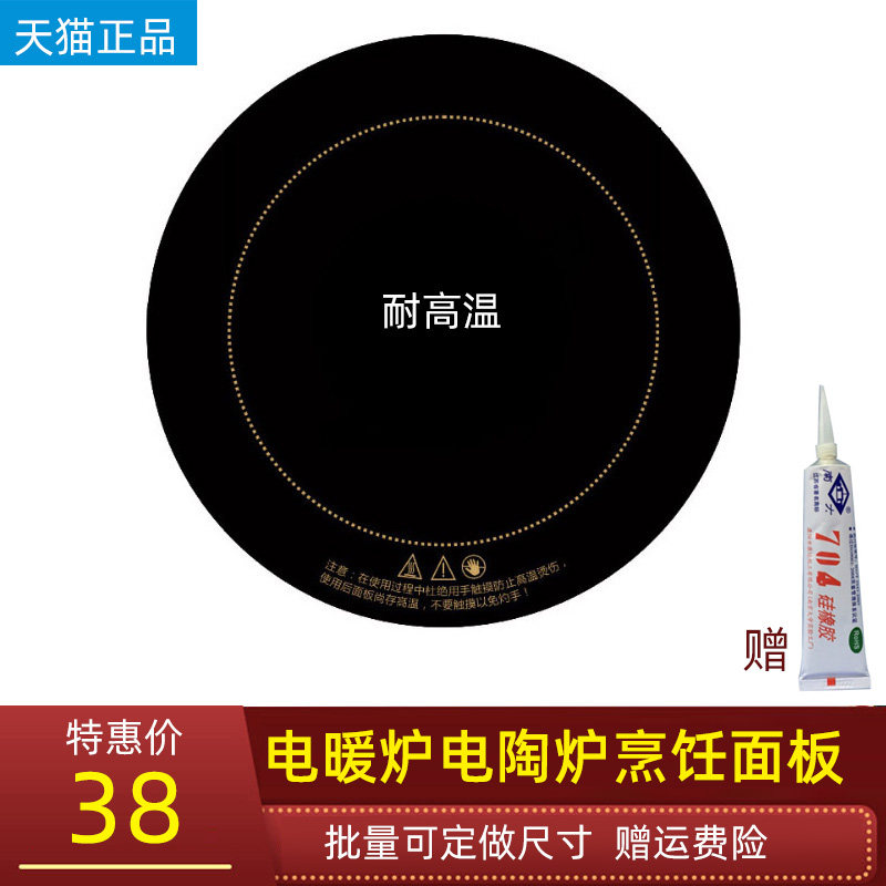 电暖炉茶几电陶炉烤火盆桌面面板圆形电暖桌火锅炉电磁炉玻璃配件|msdalam kategori kehidupan elektrik, peralatan rumah dan aksesori, peralatan rumah lain aksesori - dari Buy2taobao.com untuk memberikan perkhidmatan ejen Taobao profesional membeli