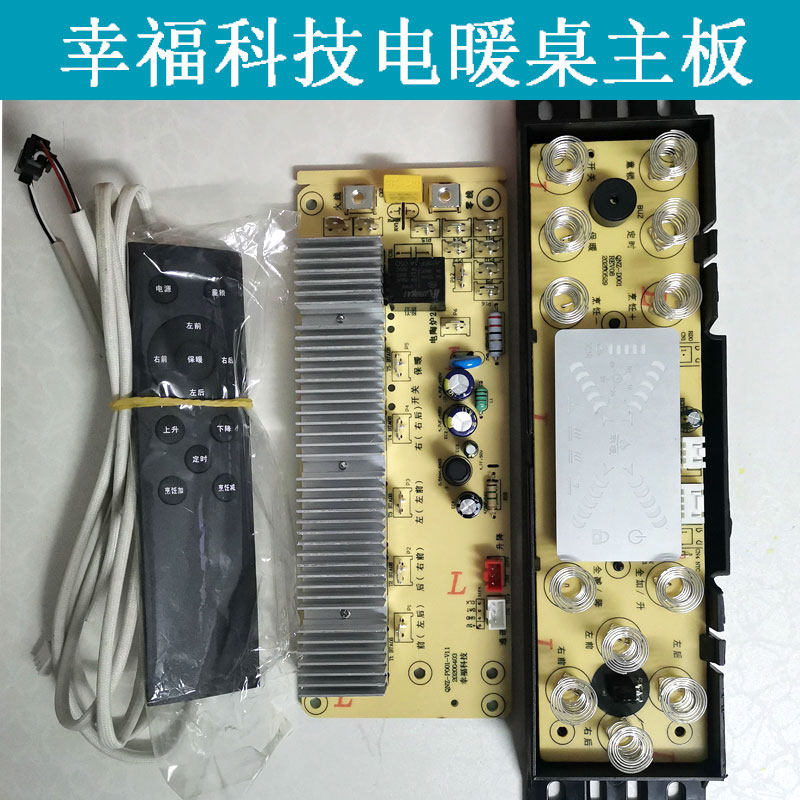 幸福科技电暖炉配件电脑板触摸板按键板 显示板控制板 取暖桌主板