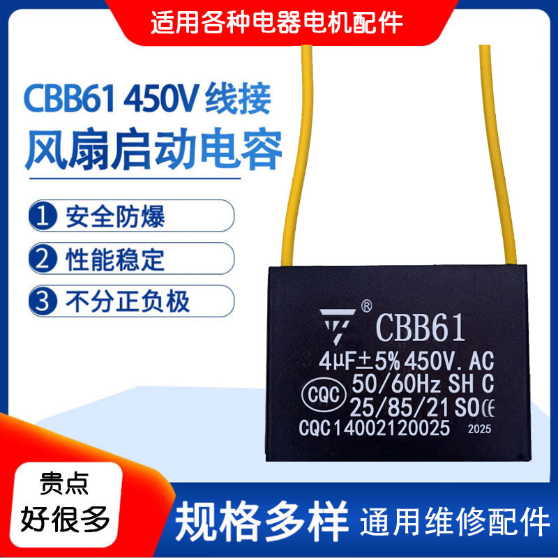 趴地风扇启动电容器工业牛角落地扇电机维修配件大全CBB61通用450