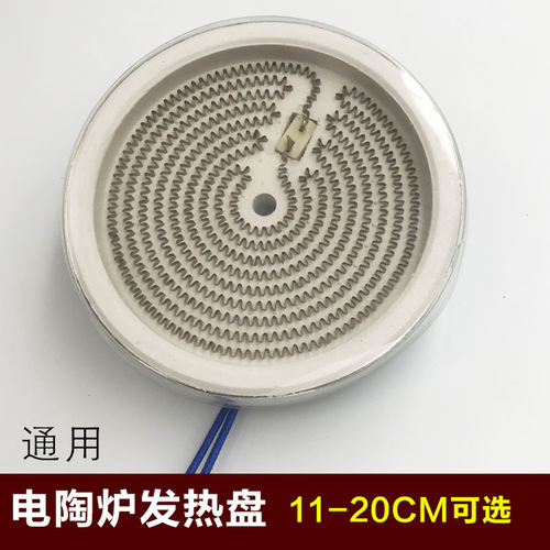 电陶炉茶炉配件发热盘茶炉炉盘发热丝炉芯加热盘配件20cm11CM800W