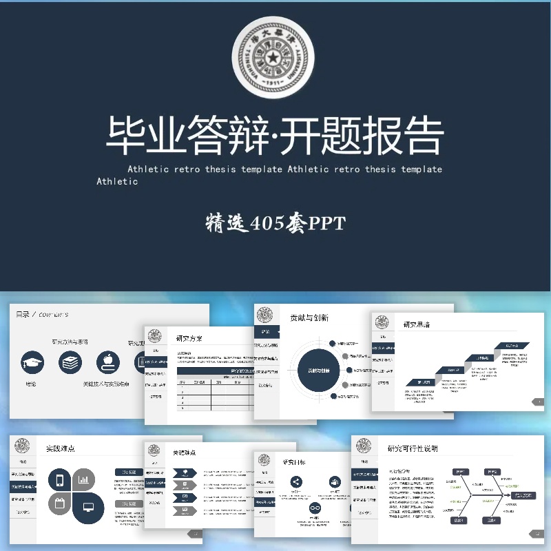 毕业答辩PPT模版开题报告高级简约高端设计素材作品集