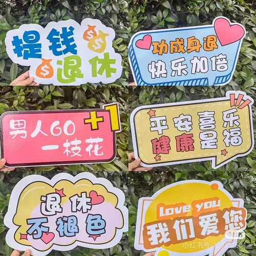 退休仪式手举牌异形拍照手持kt板祝福语牌欢送聚会活动布置道具v1