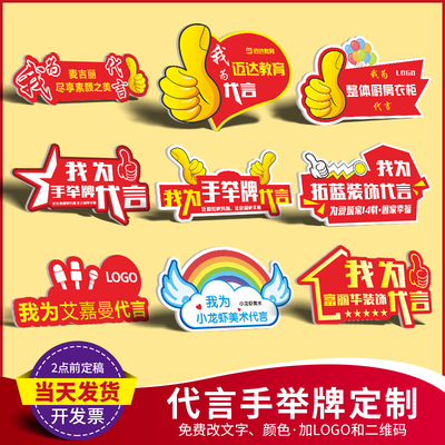 代言广告创意001KT板道具