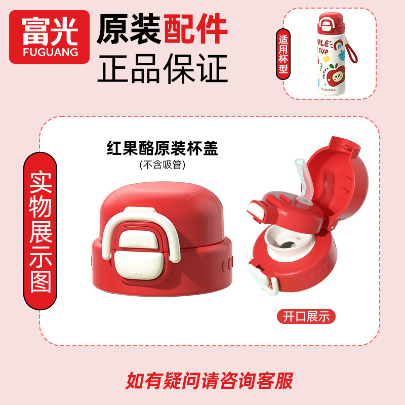 富光水杯儿童保温杯配件杯盖原装正品图片