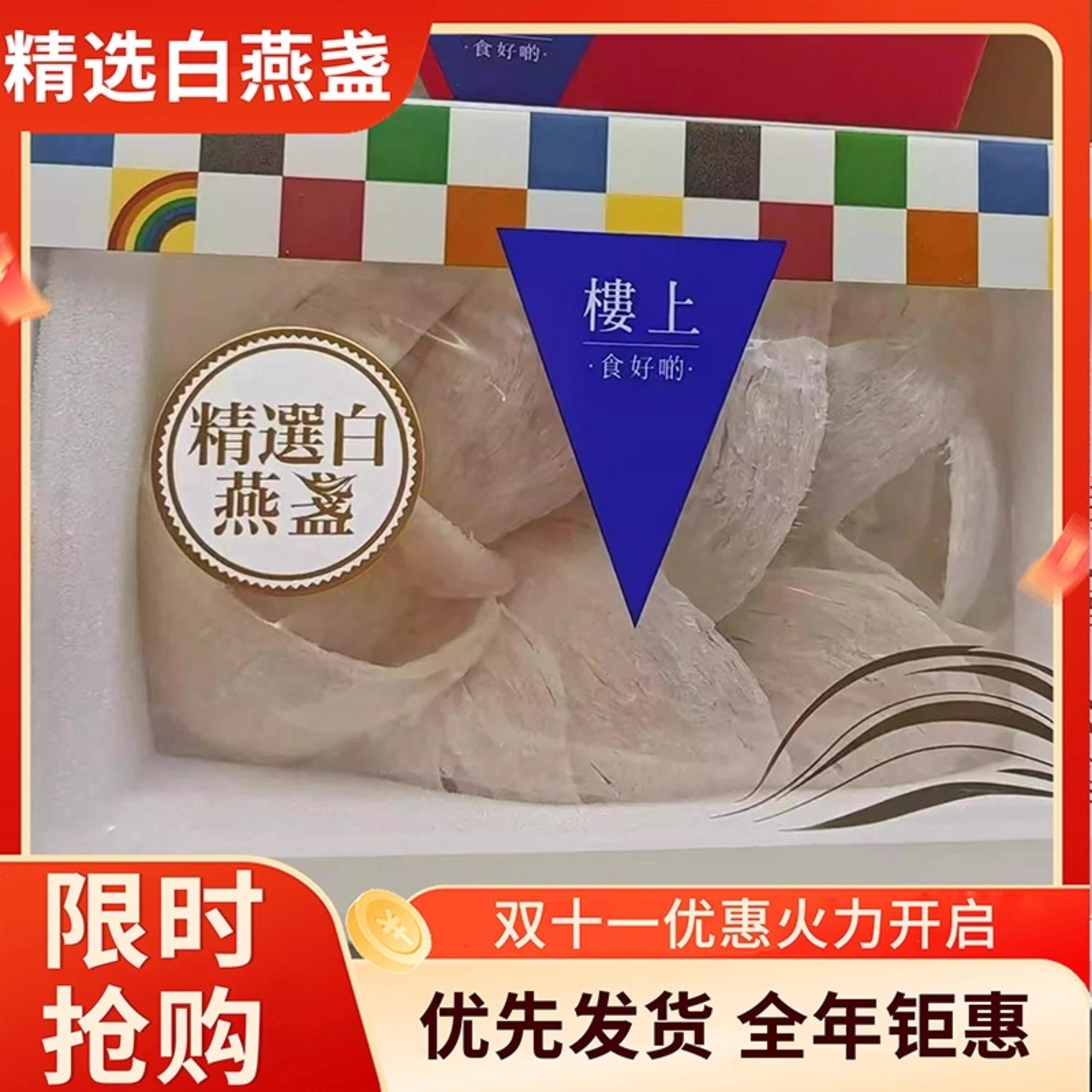 香港楼上燕窝正品 精选白燕盏75.6克 孕期营养滋补 正牌认证防伪