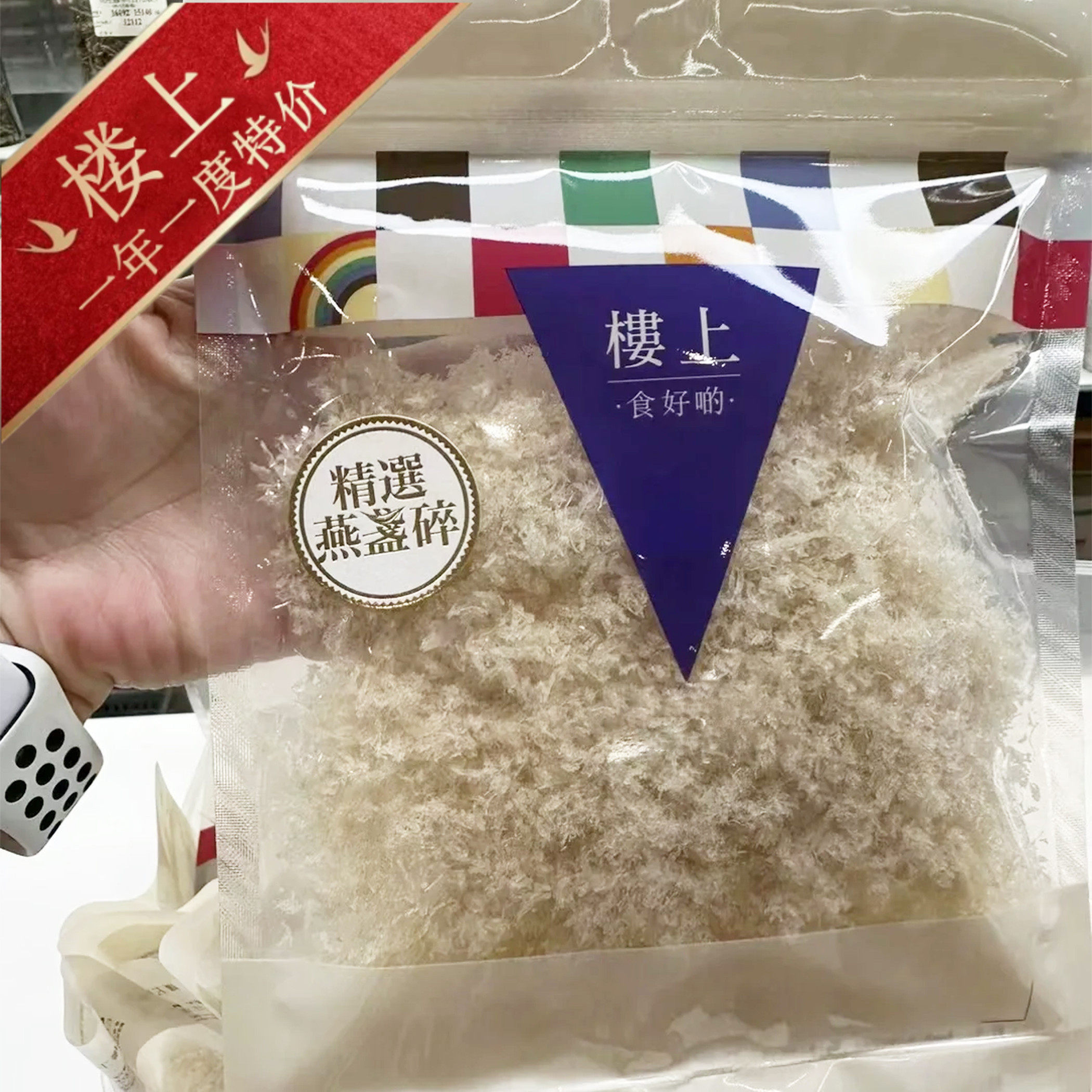 香港楼上正品 精选燕盏碎75.6g 印尼进口 孕期营养滋补