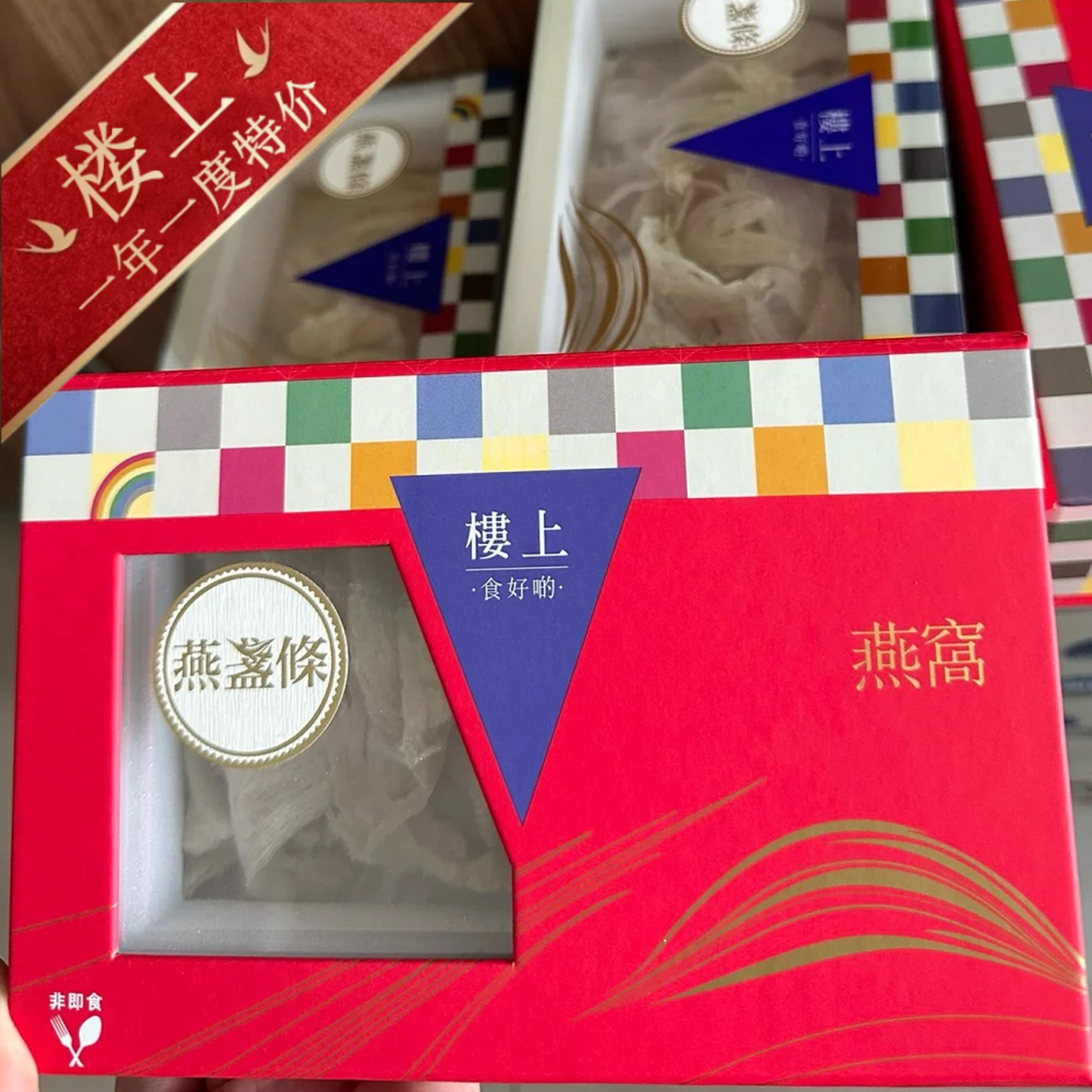 香港楼上燕窝正品 燕盏条75.6克 孕期营养滋补 正牌认证防伪
