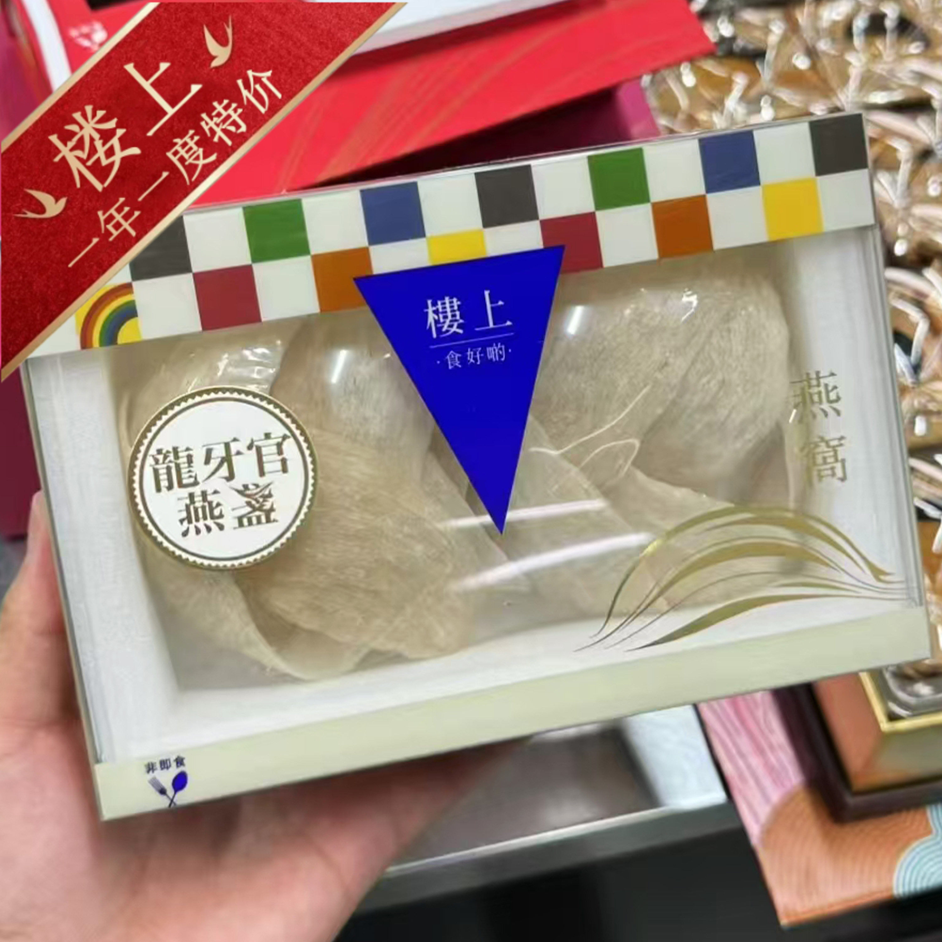 香港楼上燕窝正品 龙牙官燕盏75.6克 孕期营养滋补 正牌认证防伪