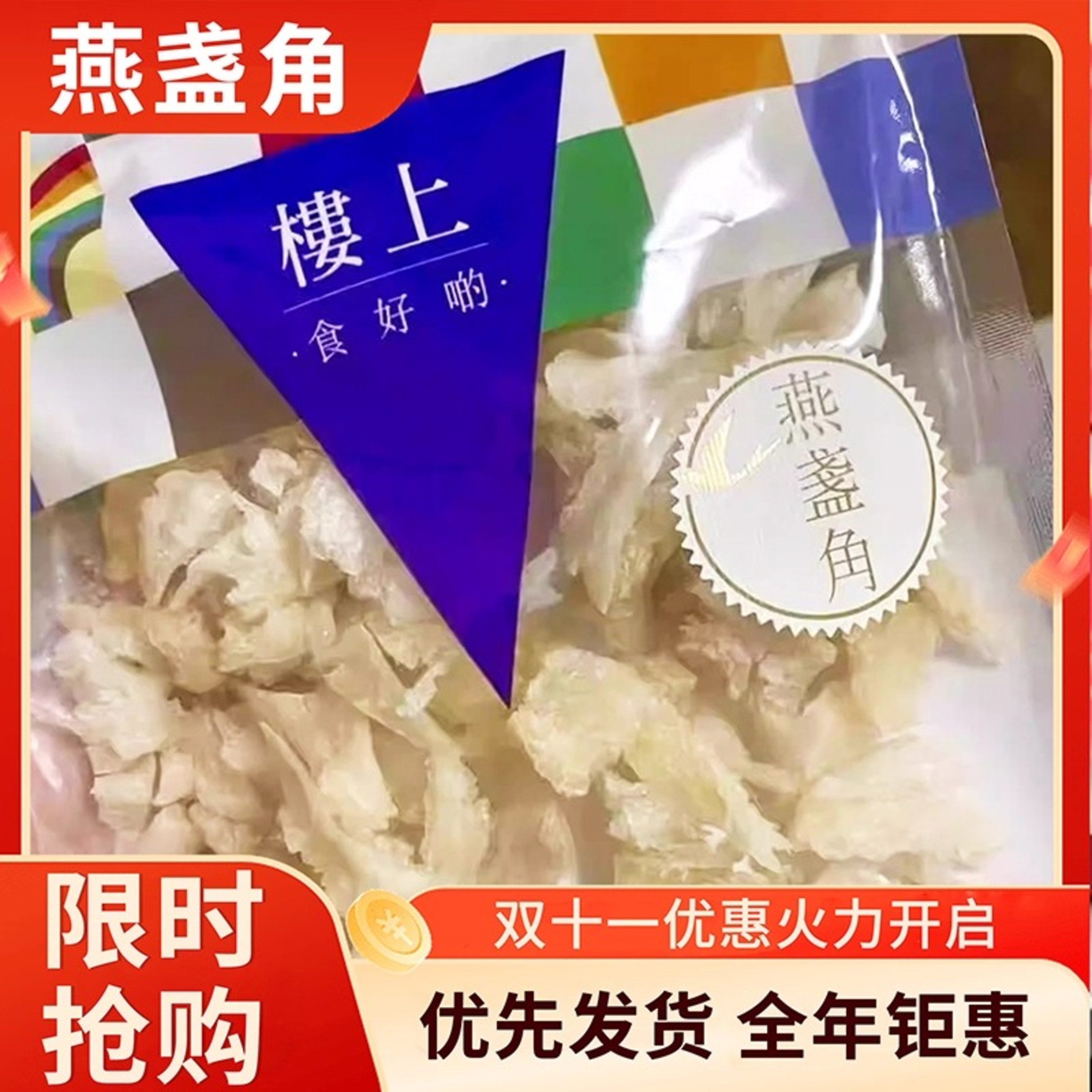 香港楼上正品 燕盏角75.6g 印尼进口 孕期营养滋补品