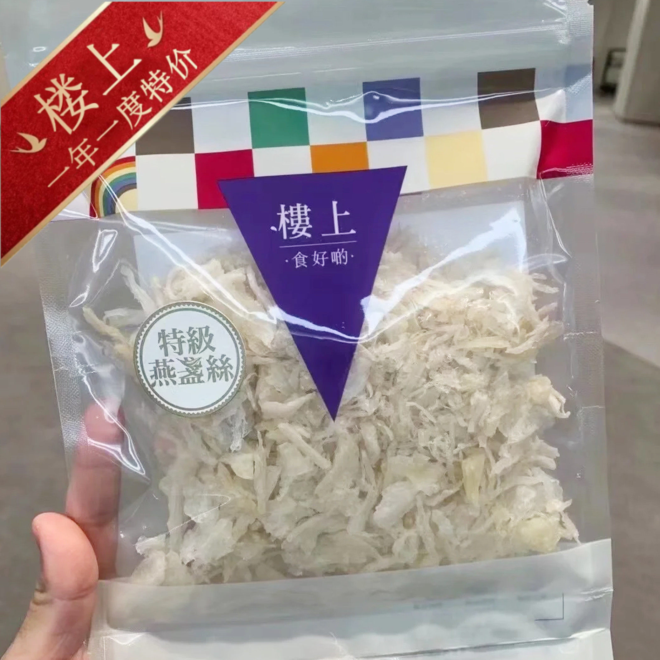 香港楼上燕窝 特级燕盏丝75.6g 印尼进口孕期营养滋补品