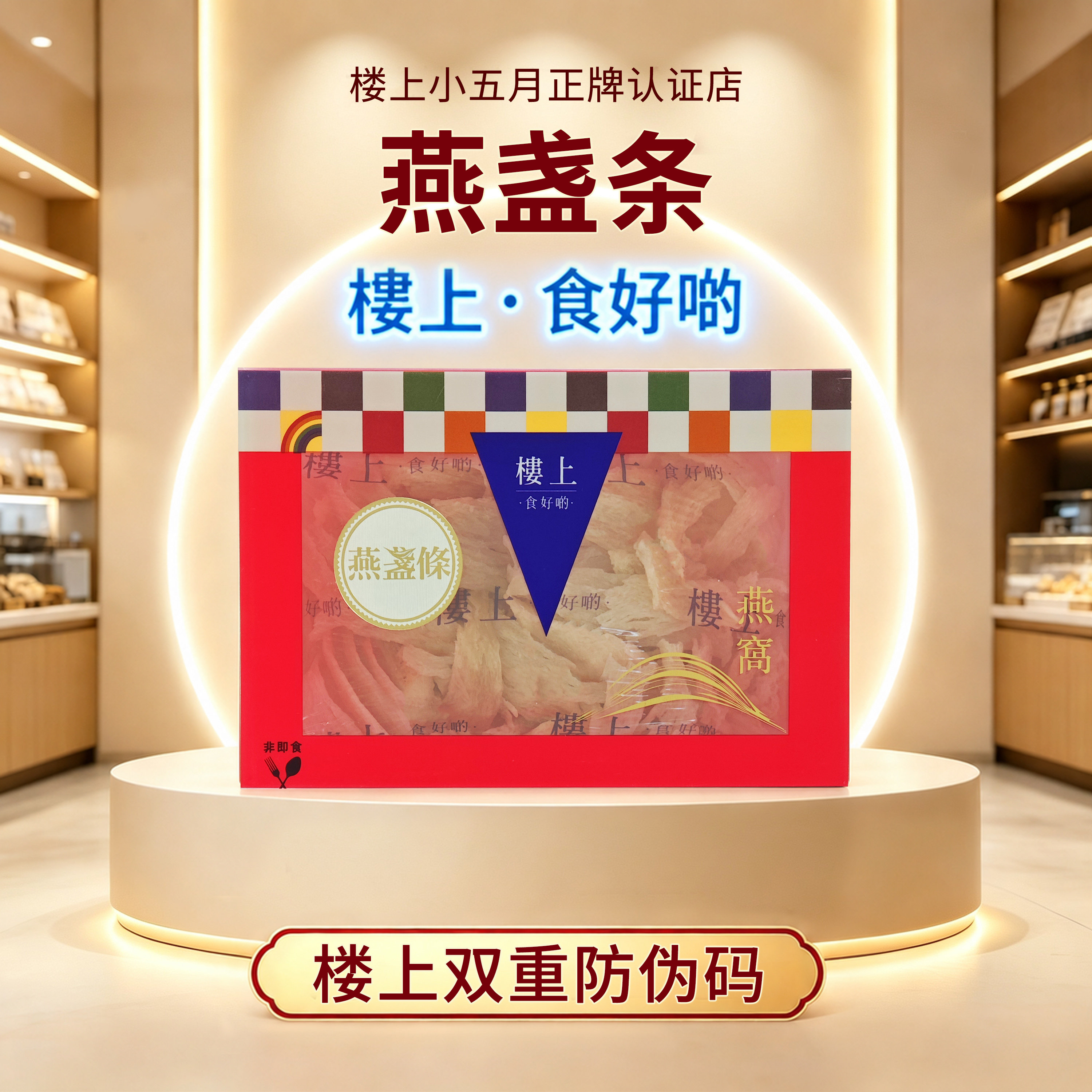 香港楼上燕窝正品 燕盏条75.6克 孕期营养滋补 正牌认证防伪