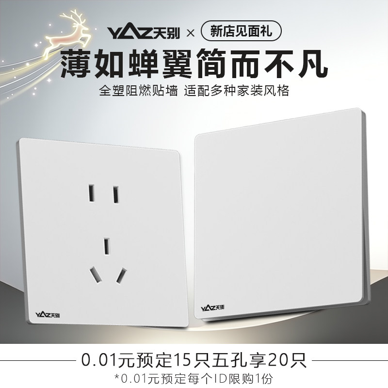 天别86型家用超薄暗装开关插座面板五孔带USB墙壁三孔16a空调插白,电子/电工,开关插座套装,淘宝优惠券,粉丝福利购,淘宝优惠卷