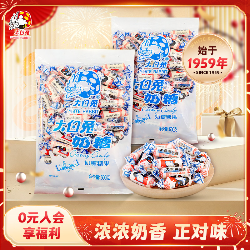 大白兔原味奶糖500g/袋装结婚庆喜糖果儿童休闲零食糖果礼物上海