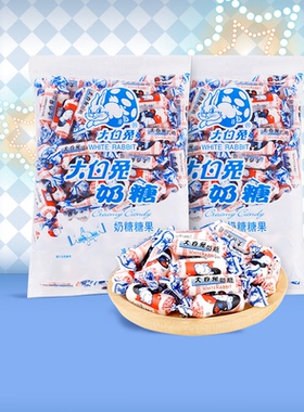 大白兔奶糖原味袋装500g休闲儿童上海零食结婚喜糖果官方正品上海