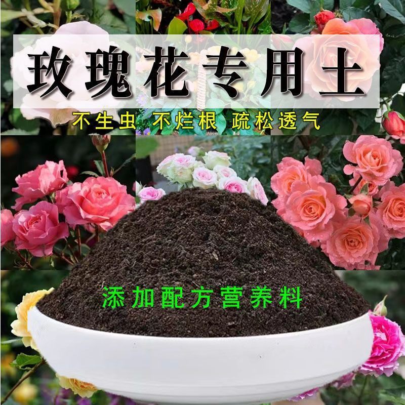 玫瑰花专用土有机花土种花玫瑰花营养土壤养花通用种植土透气肥料