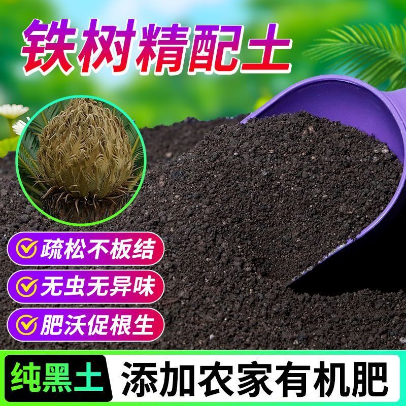 铁树有机营养土养花种菜专用土轻质土农家肥土疏松