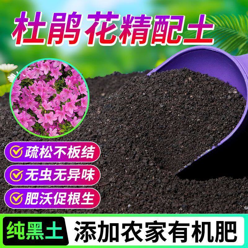 杜鹃花有机营养土养花种菜专用土轻质土农家肥土疏松