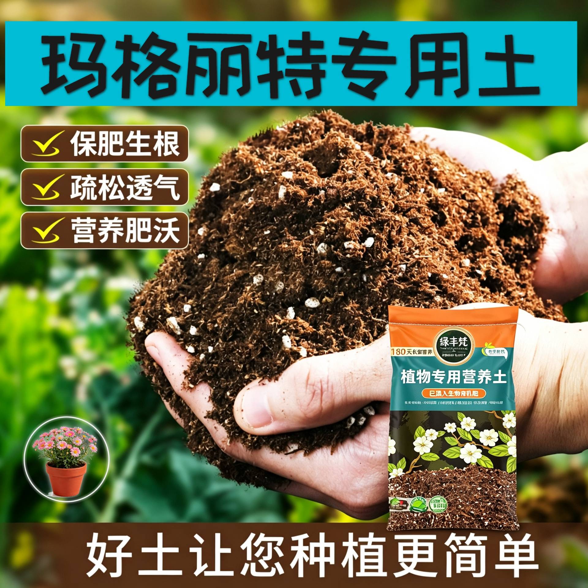 玛格丽特专用配方土不易板结家庭盆栽土优质防黄叶家用装观叶增色