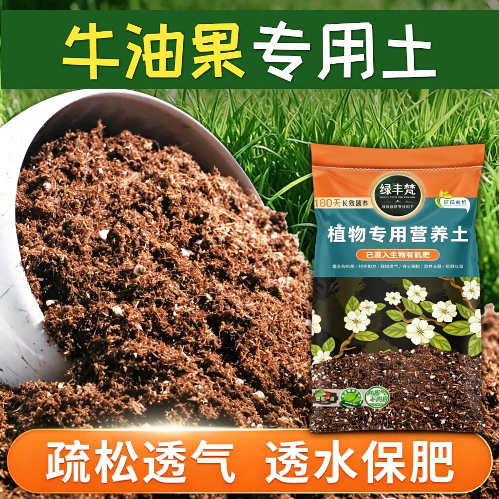 牛油果专用轻质园艺土促开花绿萝种植土结构稳定促生长家用装球根