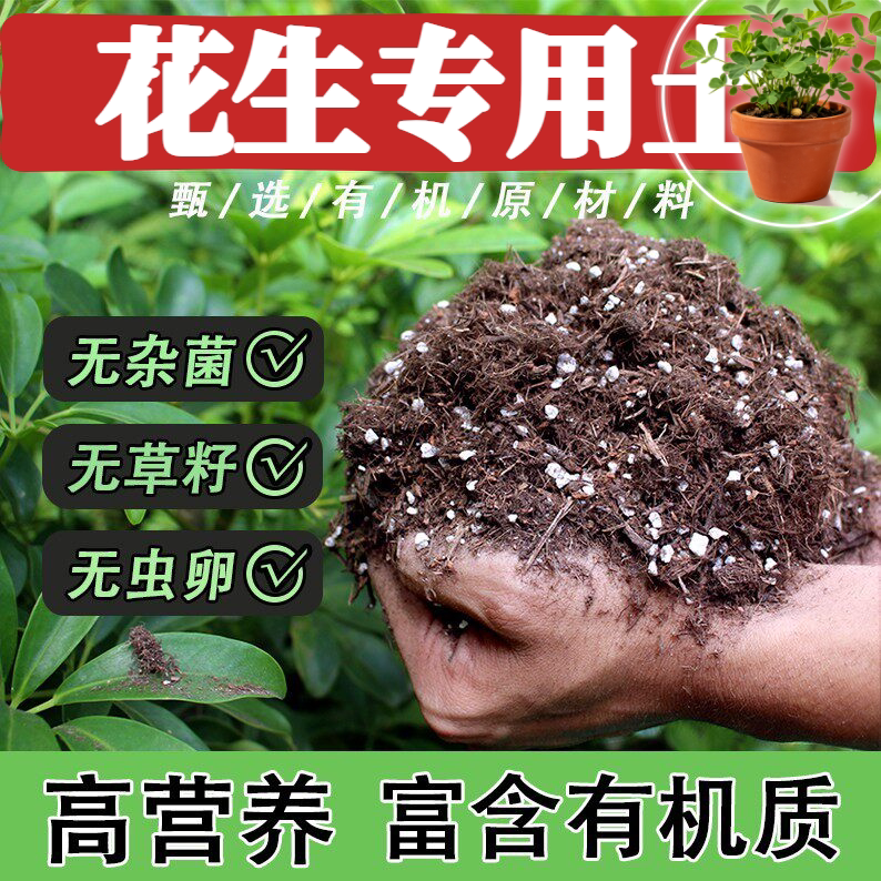 花生专用酸性土保水保肥蓬松多孔园艺盆栽基质土根壮苗好通用土