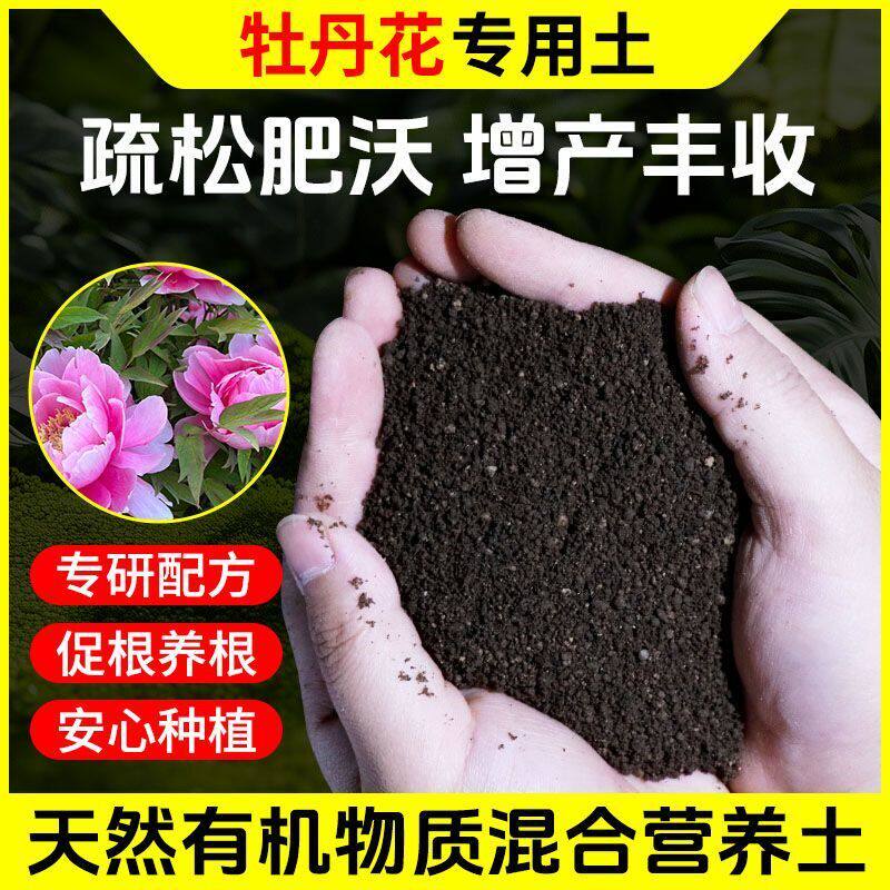 牡丹花营养土种菜养花专用肥料通用型土壤种植土蔬菜盆栽有机疏松