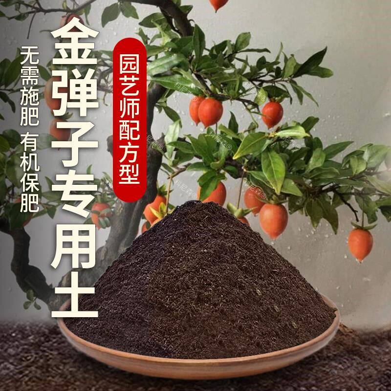 金弹子专用土肥料养花土花卉蓬松营养土金弹子营养土阳台植物黑土