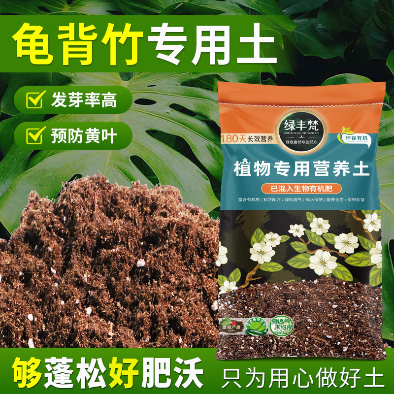 龟背竹专用园土促生长扦插通用土种植土干湿循环好园艺适用防烂根