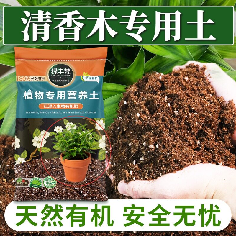 清香木适用轻质土营养土有机质丰富留存肥力大包装木本