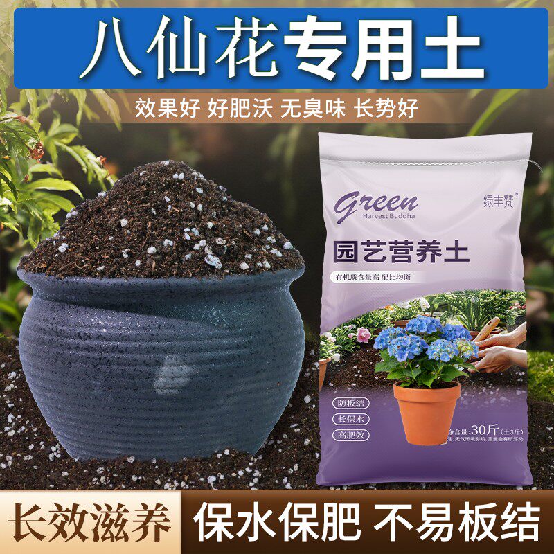 八仙花适用种植土保水锁肥不闷根扦插包邮有机壮根喜酸疏松透气