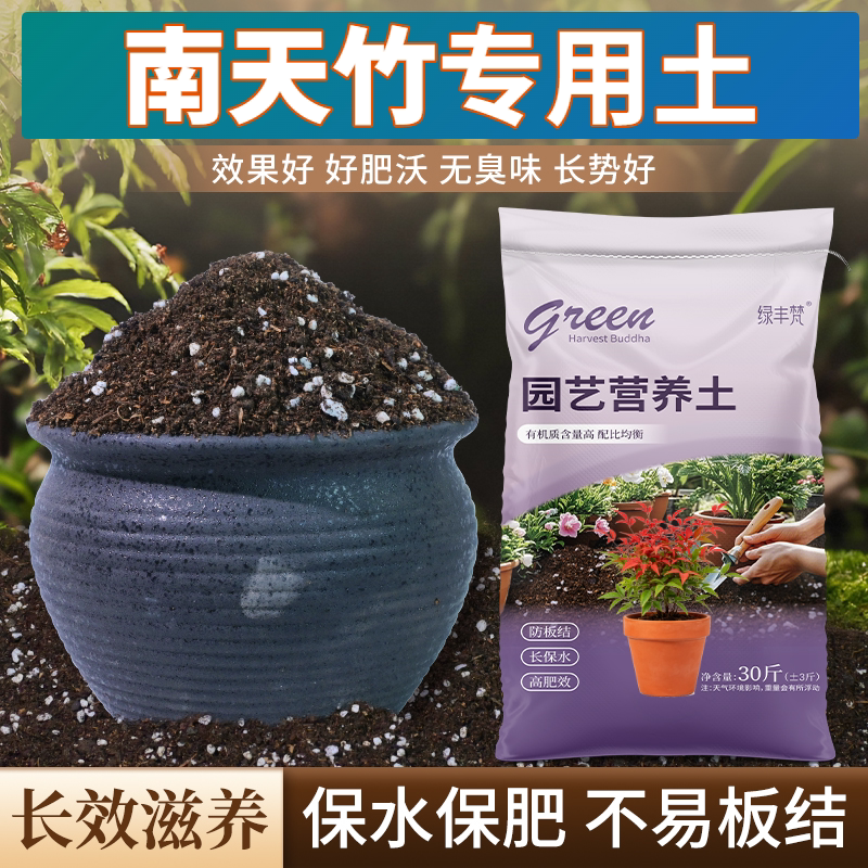 南天竹专用含泥炭腐殖泥炭土疏松透气园艺大包优质绿叶多肉精选