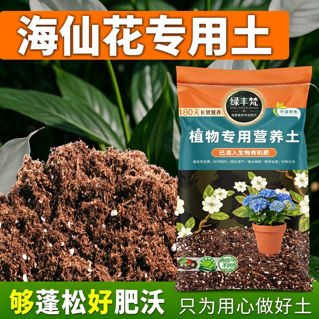海仙花专用园艺土促开花月季种植土有机质丰富防徒长家用装观花