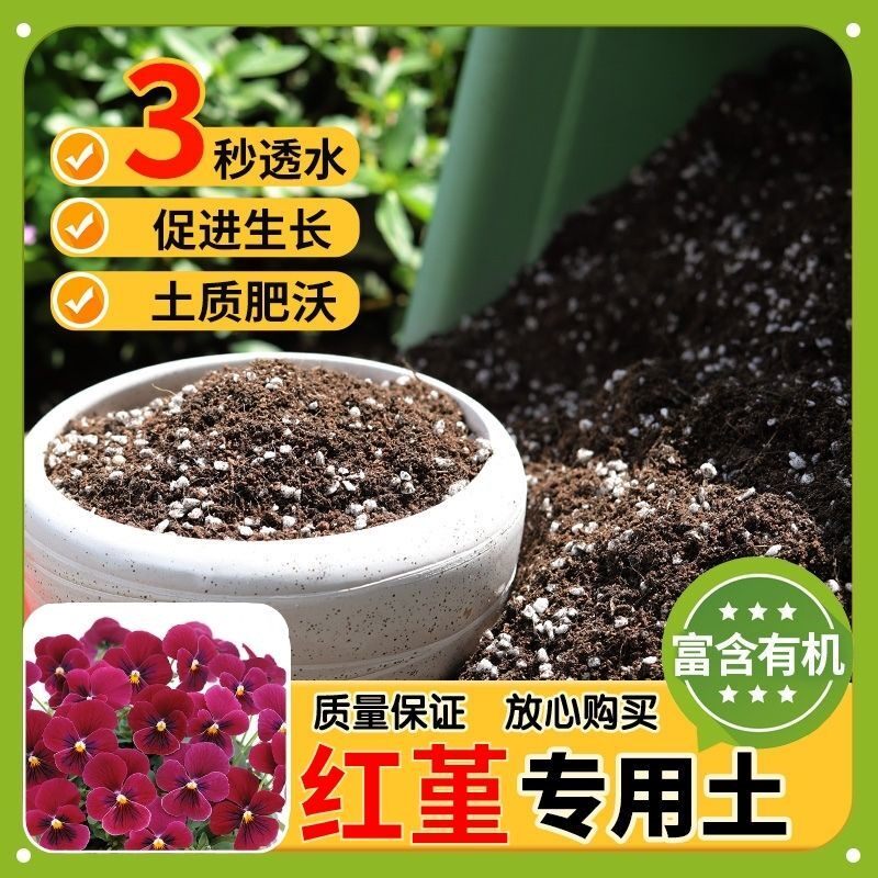 【红堇专用土】家用盆栽土加生根粉绿植专用有机植物营养肥料土