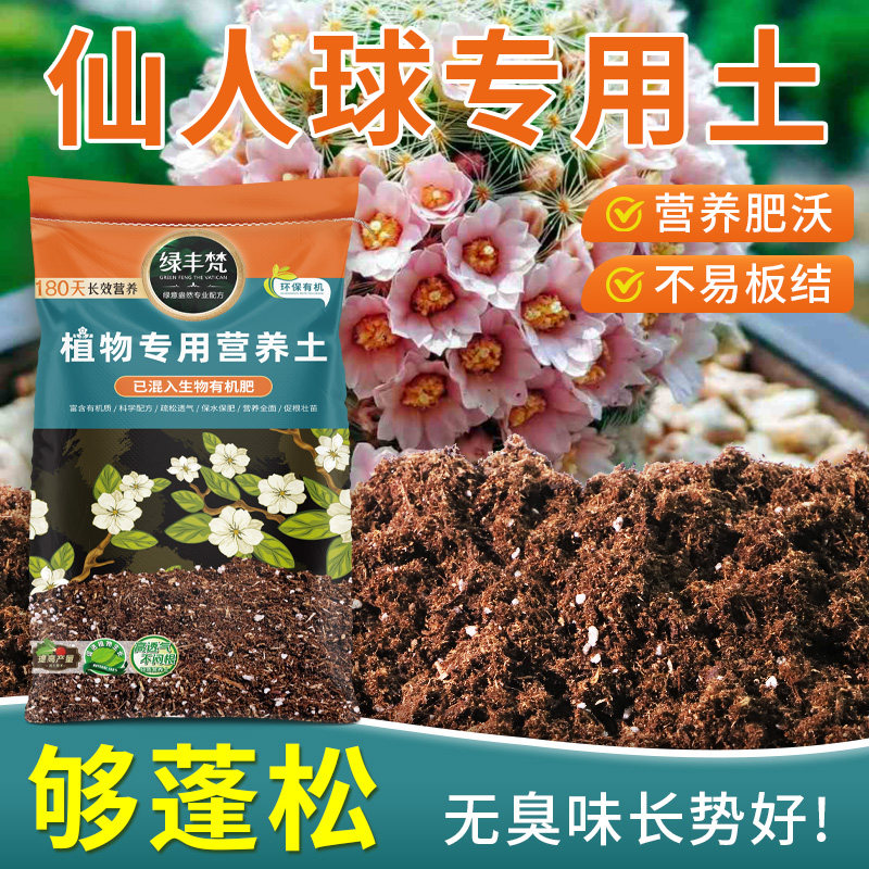 仙人球专用育苗土干净无杂绿植营养土质地松软留存水分试用装喜酸