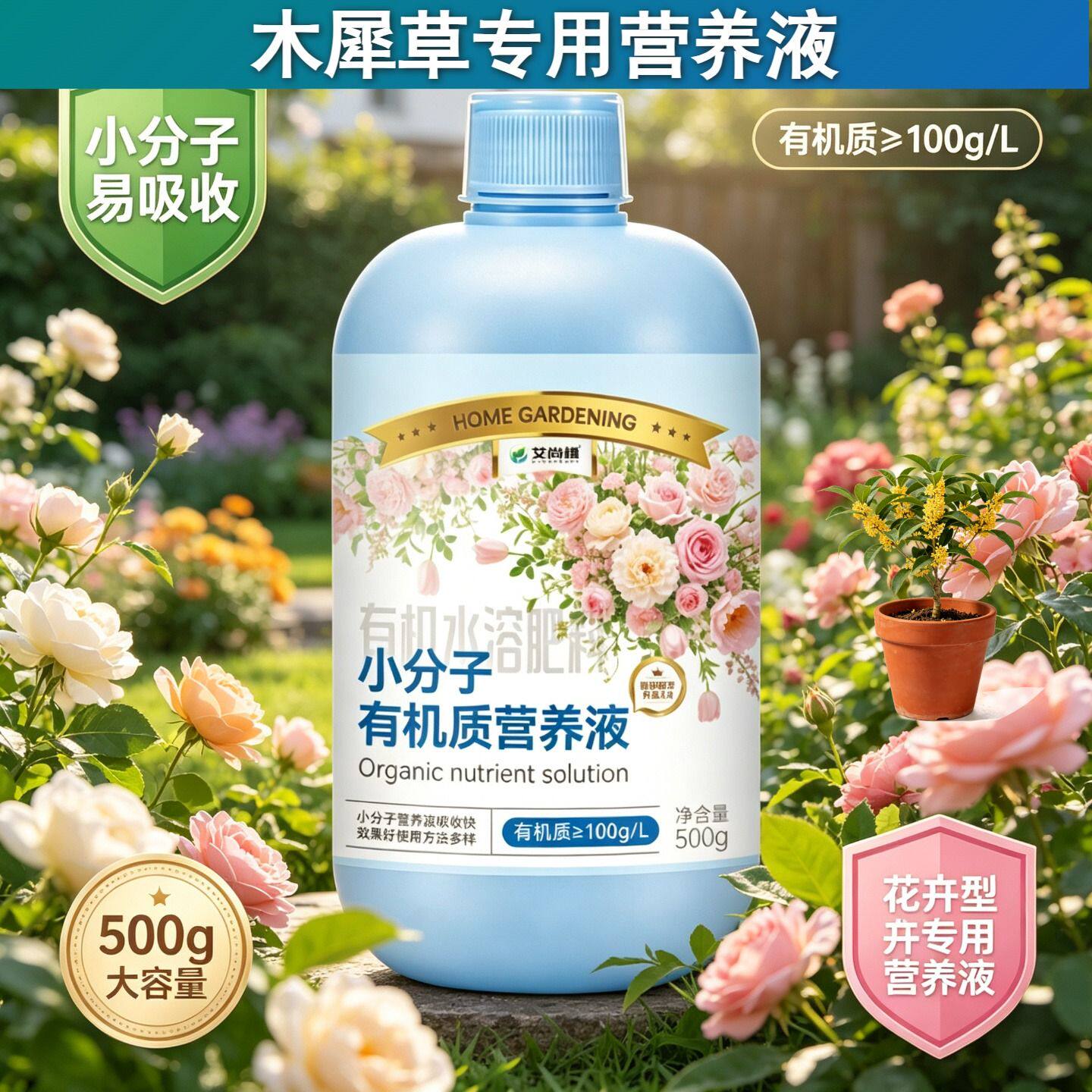 木犀草适用水培型营养液小分子有机质水溶肥叶绿花艳园艺适用广泛