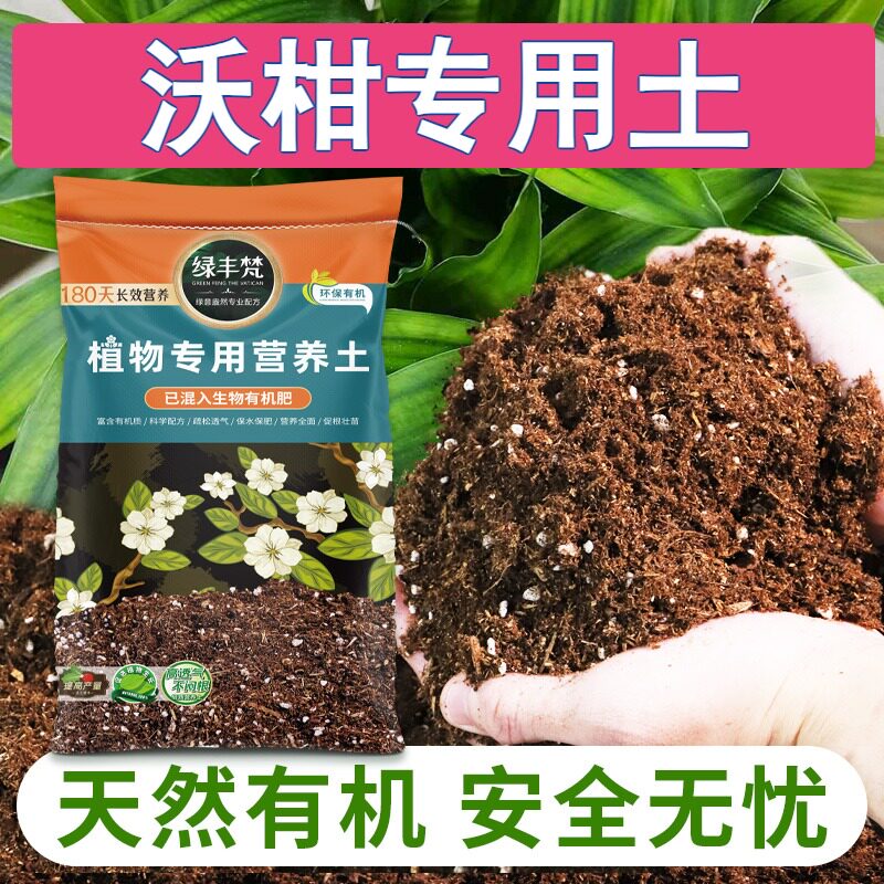 沃柑适用花土家庭适用家用种植土进口保水锁水无草籽观花排水顺畅