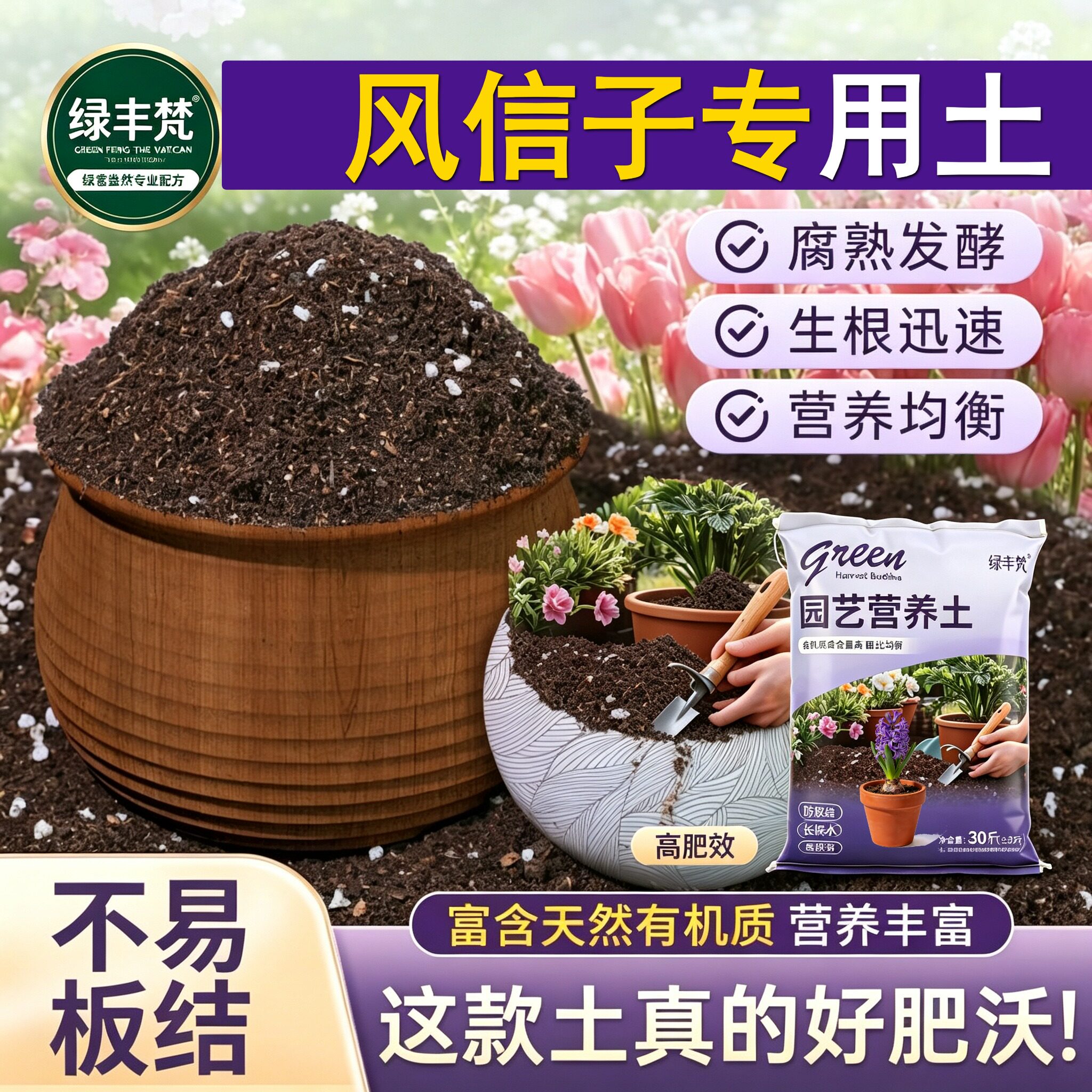 风信子适用盆景土疏松透气加珍珠岩盆景加有机肥进口绿叶木本多肉