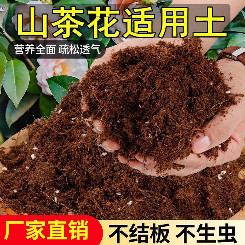 山茶花适用土家庭园艺通用营养土养花绿植专用土壤肥料