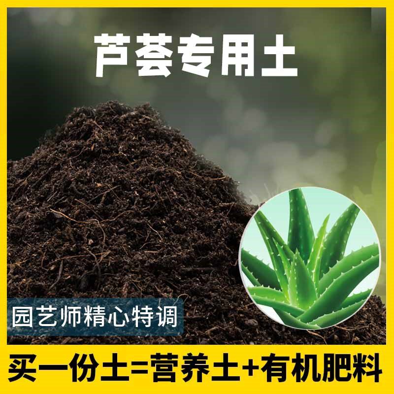 芦荟专用土绿植营养土家庭盆栽阳台养花芦荟腐殖土种植有机营养土