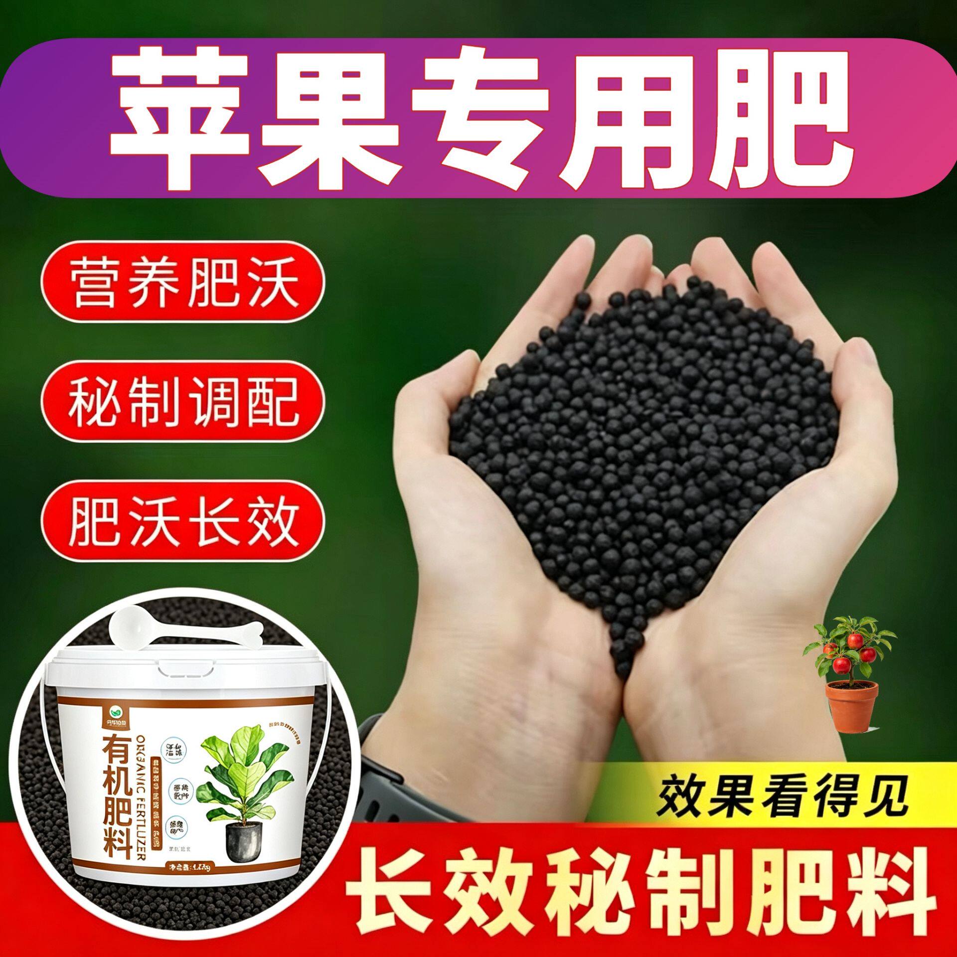 苹果专用肥水溶肥养花肥根壮苗好颗粒肥料盆栽追肥适用肥营养肥