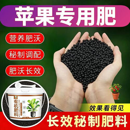 苹果专用肥水溶肥养花肥根壮苗好颗粒肥料盆栽追肥适用肥营养肥