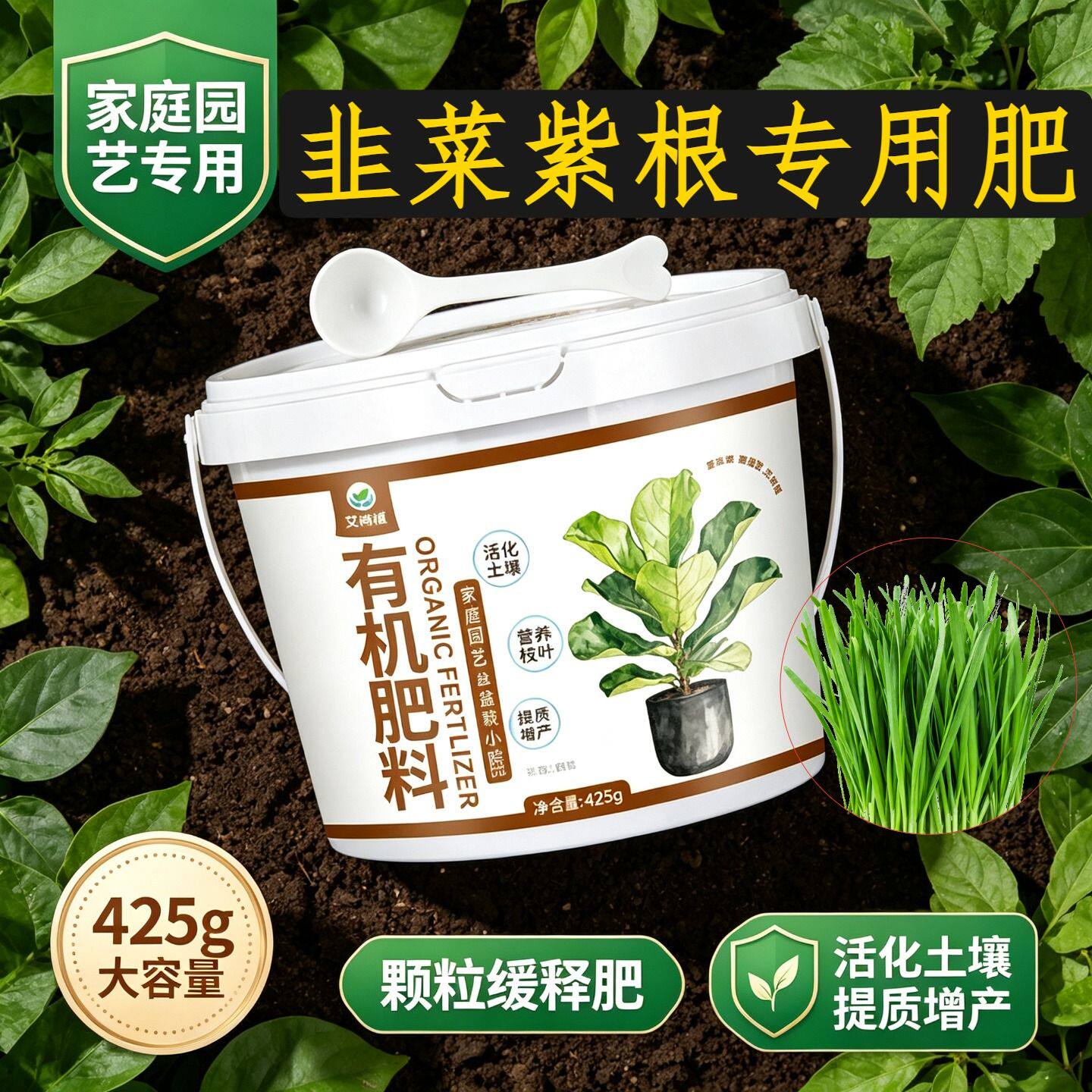韭菜紫根适用肥缓释颗粒肥叶面肥根壮苗好壮苗促长盆栽园艺底肥