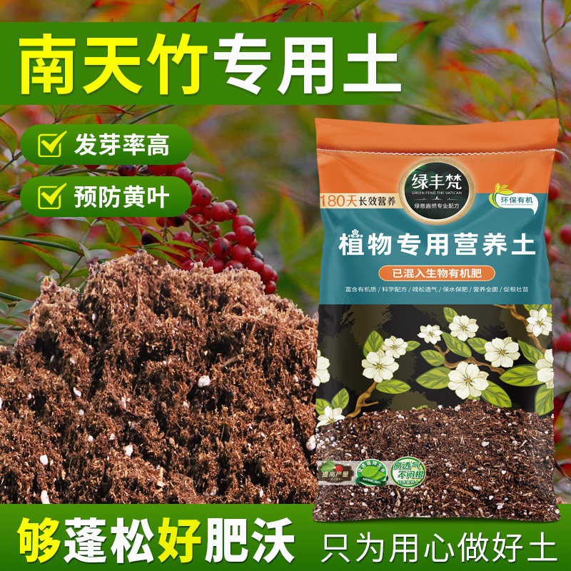 南天竹专用配方土种植土科学配比园艺盆栽土高压嫁接轻质土基质土