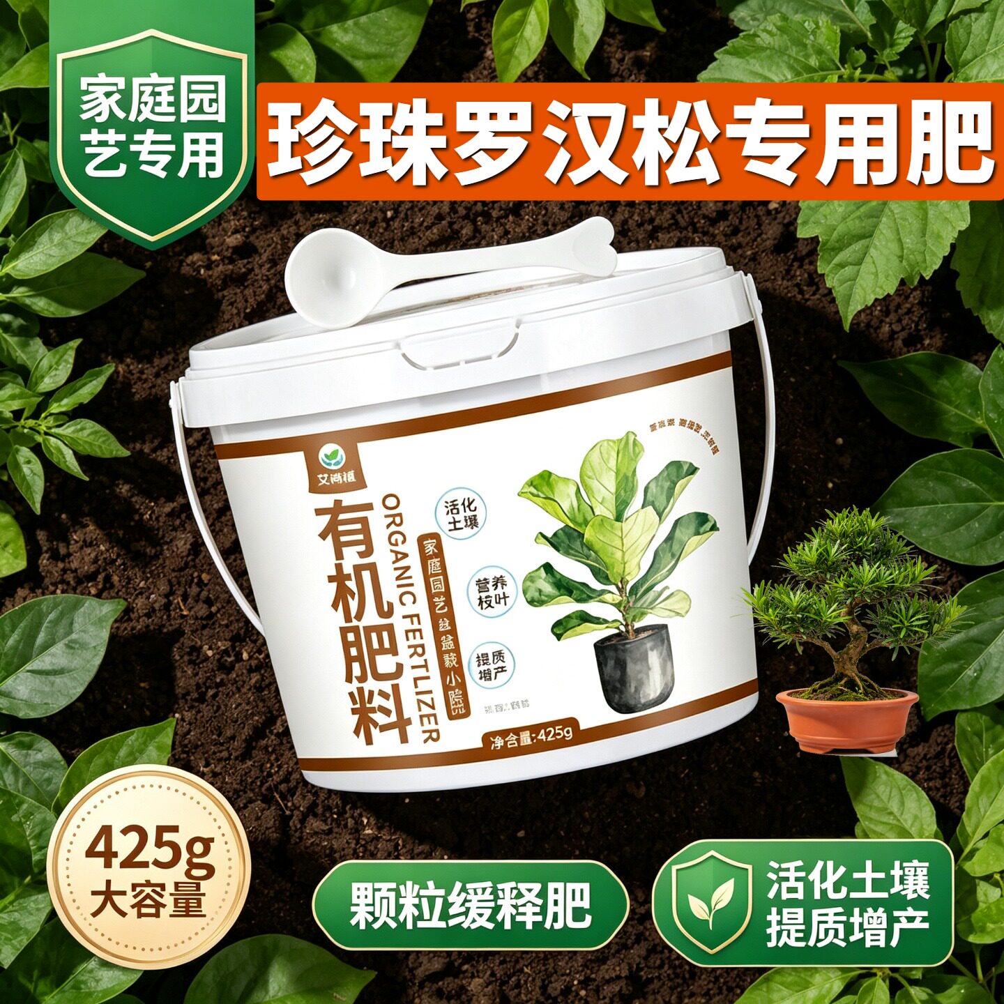 珍珠罗汉松专用肥缓释肥缓释长效壮苗促长阳台园艺底肥促开花花肥