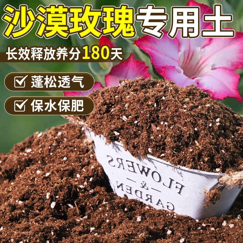 沙漠玫瑰适用轻质有机土疏松多孔营养土优质优化根际家用装观叶