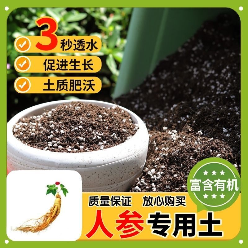 【人参专用土】家用盆栽土加生根粉绿植专用有机植物营养肥料土